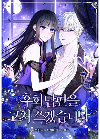 I'll Rewrite the Husband I Regret