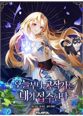 I’ll Take The Dukedom From Today