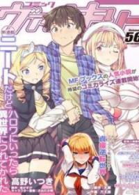 NEET dakedo Hello Work ni Ittara Isekai ni Tsuretekareta | Я NEET, но когда пошёл устраиваться на работу, попал в иной мир