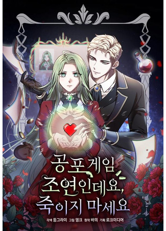 I'm a Supporting Role in a Horror Game, Don't Kill Me