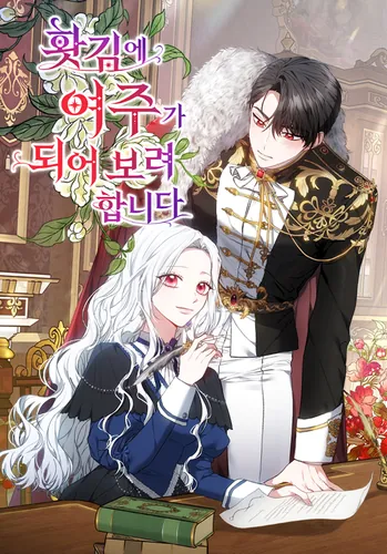 I'm trying to become the heroine in a fit of anger