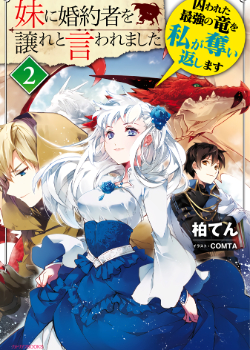 Imouto ni Konyakusha wo Yuzure to Iwaremashita: Saikyou no Ryuu ni Kiniirarete Masaka no Oukoku Nottori?