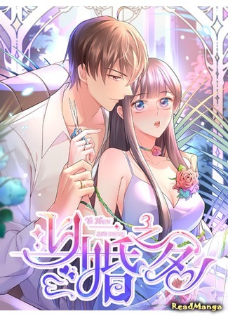 In The Name Of Marriage