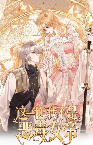 In this life I am no longer an evil empress