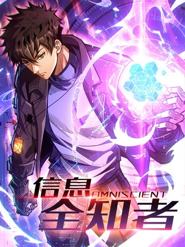 Information omniscient