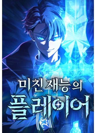 Insanely-Talented Player