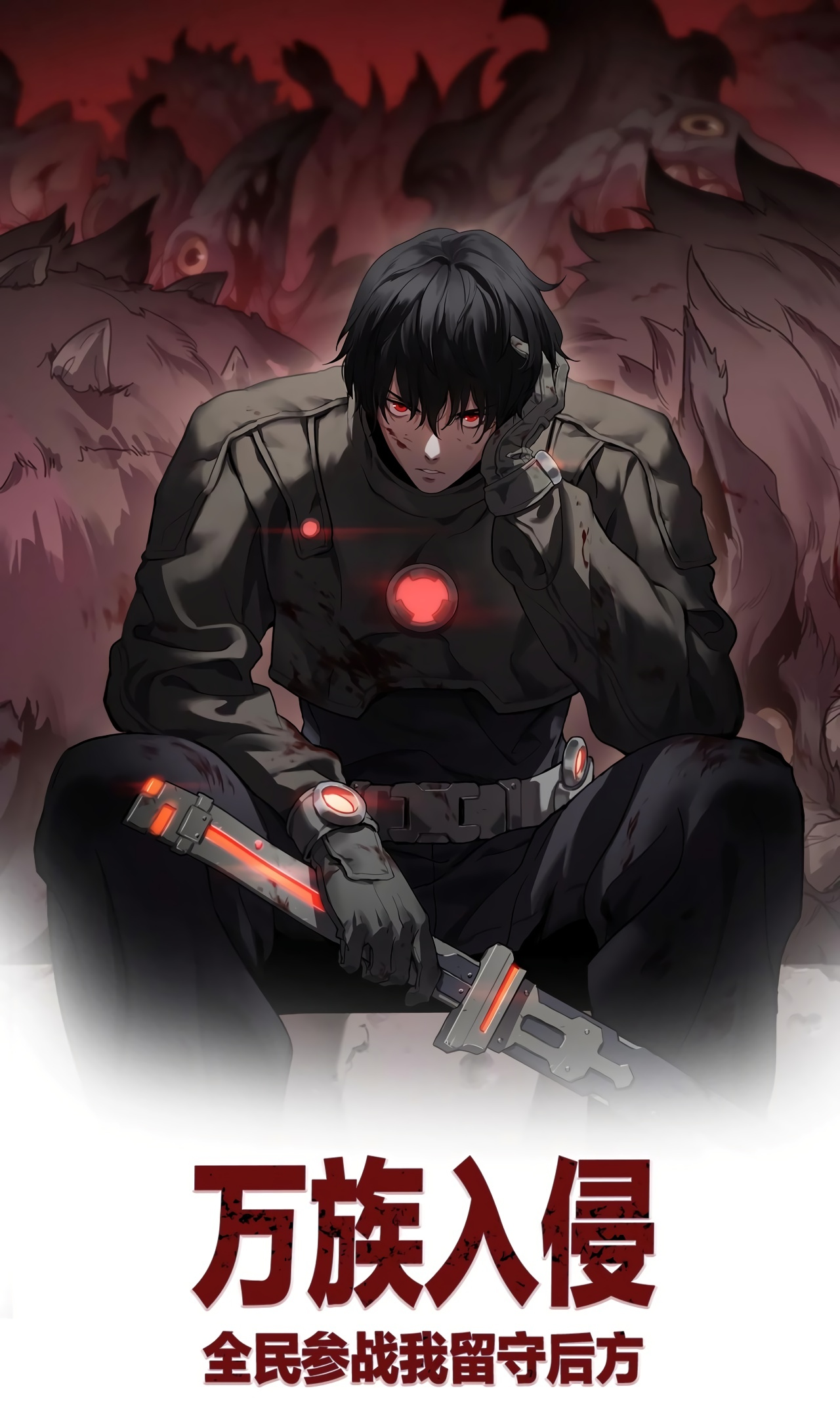 Invasion of all races: All the people join the war, I stay at the rear