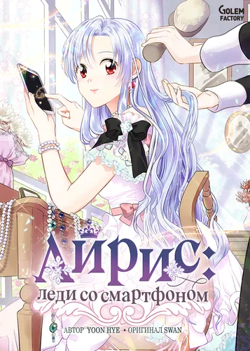 IRIS — Lady with a Smartphone