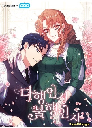 Is It a Fortune or Is It a Woe?