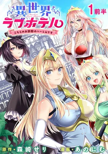 Isekai Love Hotel: This Room Is a Harem