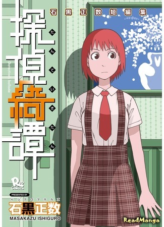 Ishiguro Masakazu's Short Story Collection