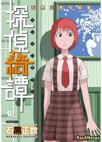 Ishiguro Masakazu's Short Story Collection | Сборник коротких рассказов Исигуро Масакадзу