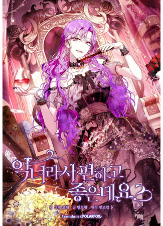 Isn't Being a Wicked Woman Much Better?