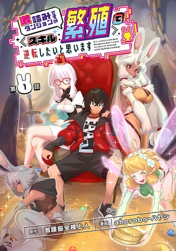 It's a very crowded dungeon, but I want to turn it around with 