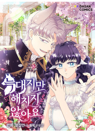 It’s a wolf, but it doesn’t hurt