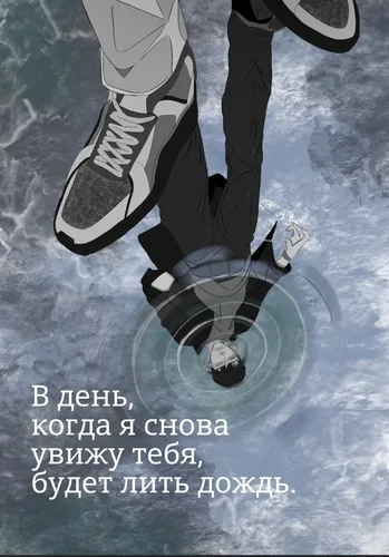 It's going to rain the day I see you again.