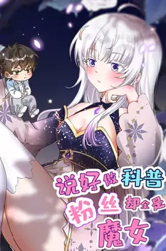 It's said to be a science popularization, but the fans are all witches