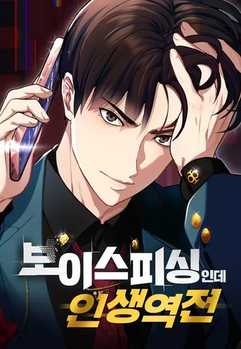 It's voice phishing, but it's a life reversal