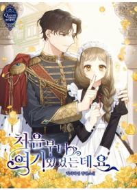 I've been here from the beginning (Pre-Serialization) | Я была здесь с самого начала (Пролог)