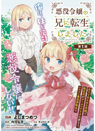 I’ve Been Reincarnated as a Villainess’ Older Brother