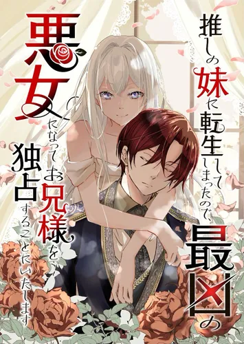 I've been reincarnated as the sister of my favorite person, so I'm going to be the baddest bitch and monopolize my brother!