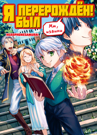 Tenseishichatta yo (Iya, Gomen)