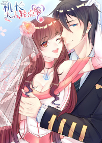 Jī zhǎng dàrén qīng diǎn ài