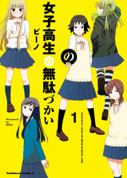 Joshikousei no Mudazukai