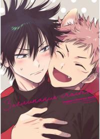 Jujutsu Kaisen dj - The curse of happiness | Заклинание счастья