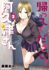 Kaette kudasai! Akutsu-san | Пожалуйста, иди домой, Акуцу-сан!