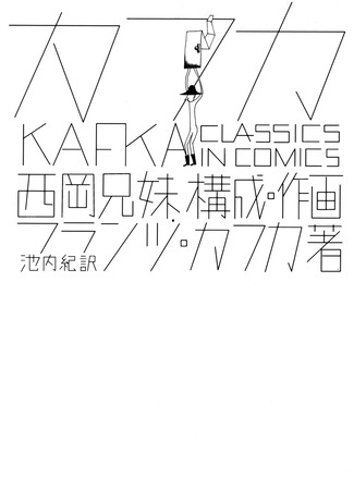 Kafka: Classics in Comics