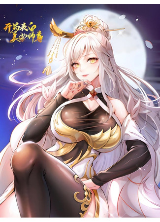 Kaiju Biaobai Meinv Shi Zun