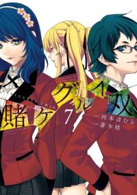 Kakegurui Futago | Безумный азарт 2