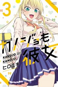 Kanojo mo Kanojo | Мои девушки