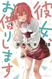 Kanojo, okarishimasu | Девушка на час