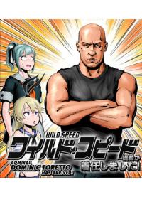 Kantai Collection × Fast & Furious | Флотская коллекция × Форсаж