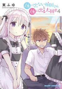 Kao ni denai Kashiwada-san to Kao ni deru Ota-kun | Безэмоциональная Кашивада-сан и эмоциональный Оота-кун