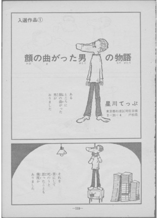 Kao-no magatta otoko-no monogatari