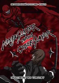 Kikokugai dj - Ninja Slayer versus Cyber Slayer | Ниндзя Слеер против Убийцы Киборгов