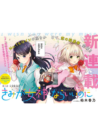 Kimi ga Megami nara, Ii no ni