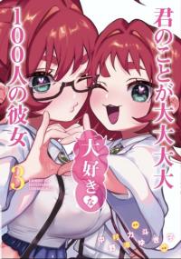 Kimi no koto ga dai dai dai dai daisuki na 100 hito no kareshi | 100 девушек, которые очень-очень-очень-очень-очень сильно тебя любят