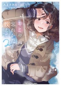 Kimi no Wasurekata wo Oshiete | Скажи, как мне забыть о тебе