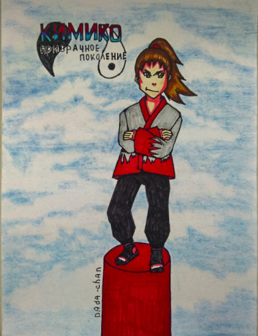 КИМИКО призрачное поколение