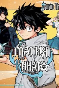 Kinato's Magic