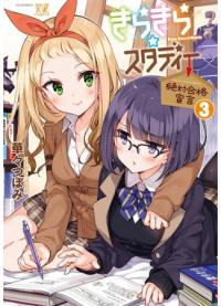 KiraKira★Study ~Zettai Goukaku Sengen~ | KiraKira★Study — ~Заявление об абсолютном успехе~