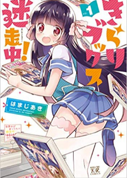 Kirari Books Meisouchuu