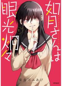 Kisaragi-san Has a Piercing Gaze | У Кисараги пронзительный взгляд