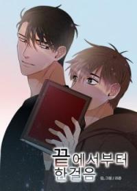 Kkeut-eseobuteo Hangeol-eum | В одном шаге от конца