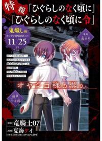 Higurashi When They Cry Order: Demon-Kindling Chapter | Когда плачут цикады: Приказ — Глава о Сожжении Демонов