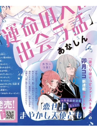 Koiseyo mayakashi tenshidomo